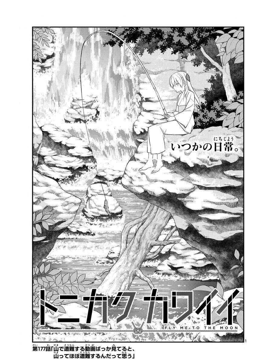 Tonikaku Cawaii, Chapter 177 image 01