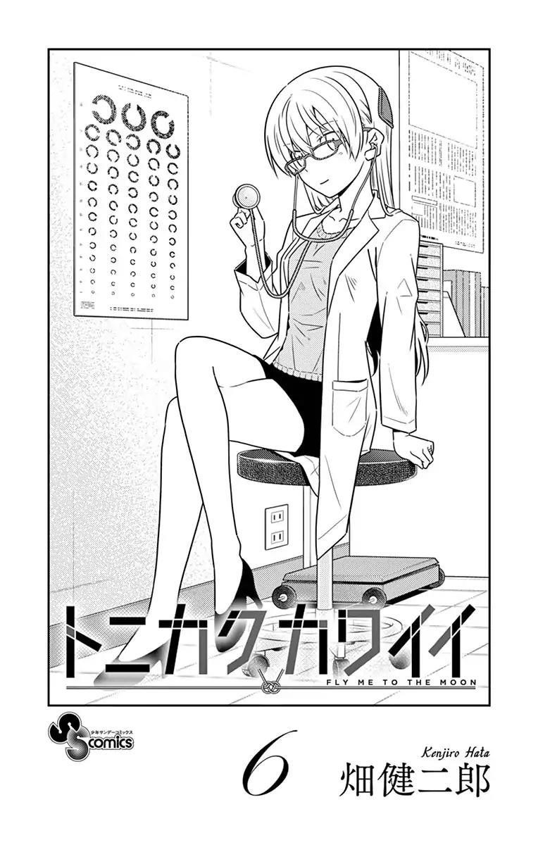 Tonikaku Cawaii, Chapter 58.5 image 02