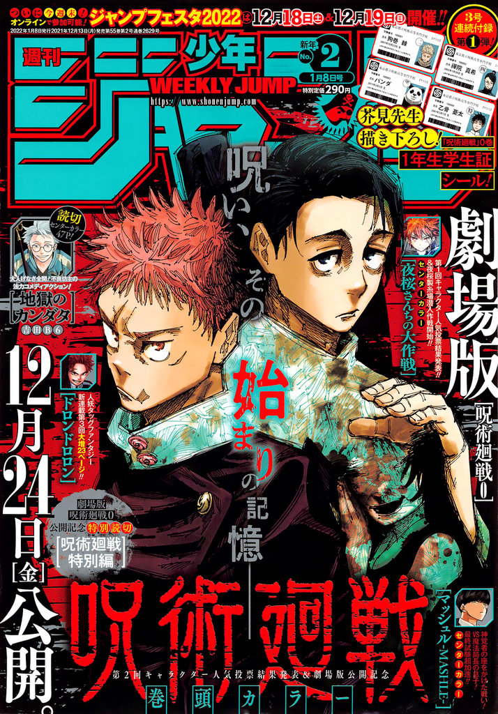 Jujutsu Kaisen, Chapter 168 image 01