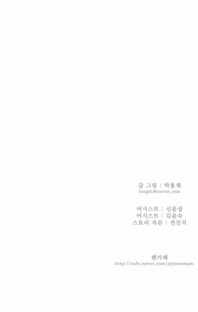 The God of High School, Chapter 140 - (Fixed) image 33