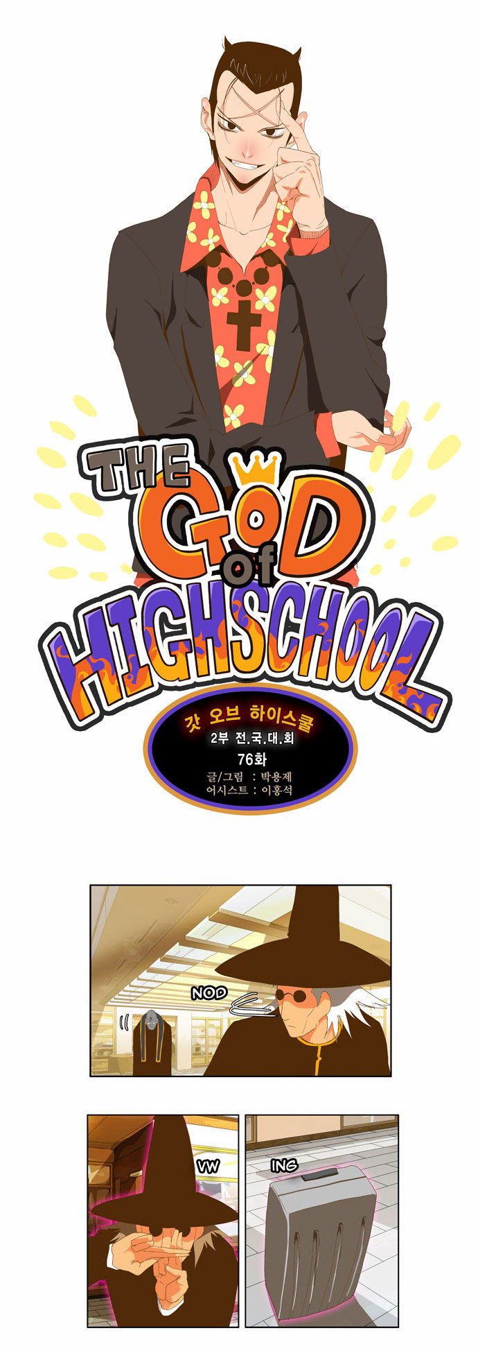 The God of High School, Chapter 76 image 01