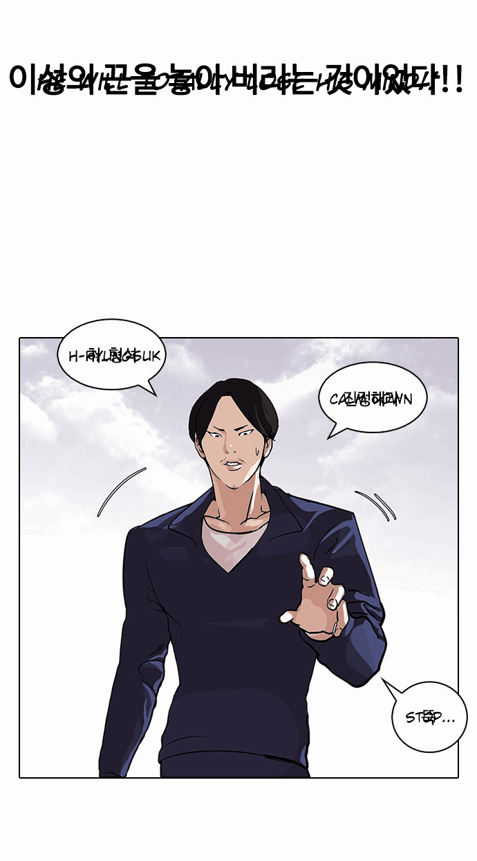 Lookism, Chapter 112 image 32