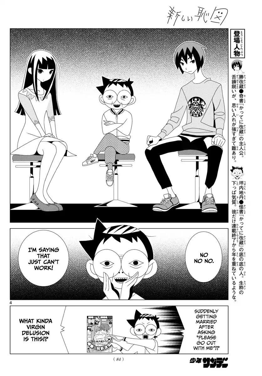 Tonikaku Cawaii, Chapter 2.5 image 04