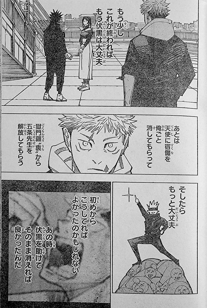 Jujutsu Kaisen, Chapter 212 image 04