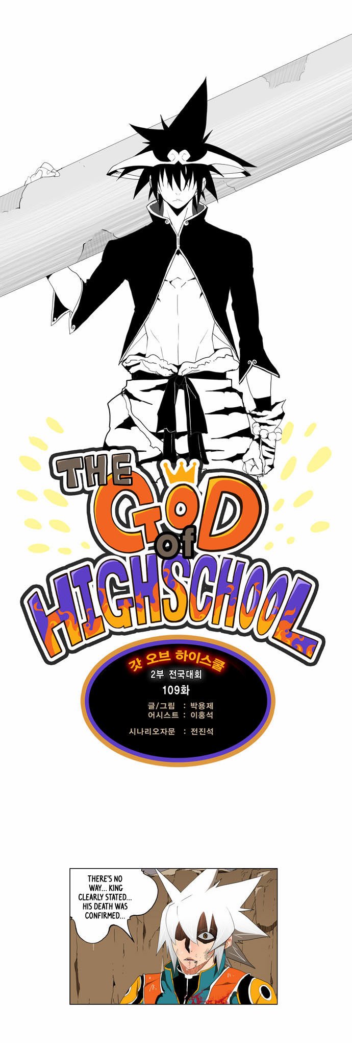 The God of High School, Chapter 109 image 02