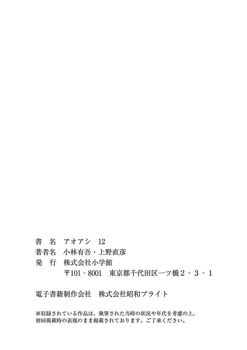 Ao Ashi, Chapter 125 image 20
