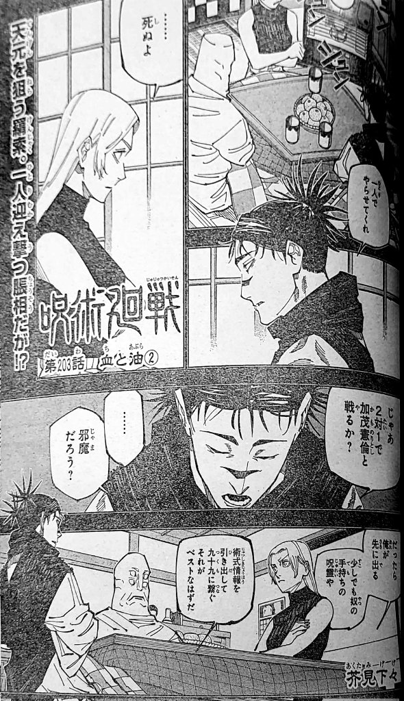 Jujutsu Kaisen, Chapter 203 image 02