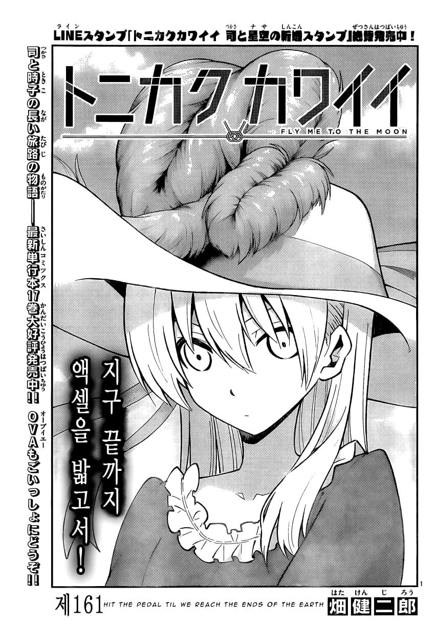 Tonikaku Cawaii, Chapter 161 image 01