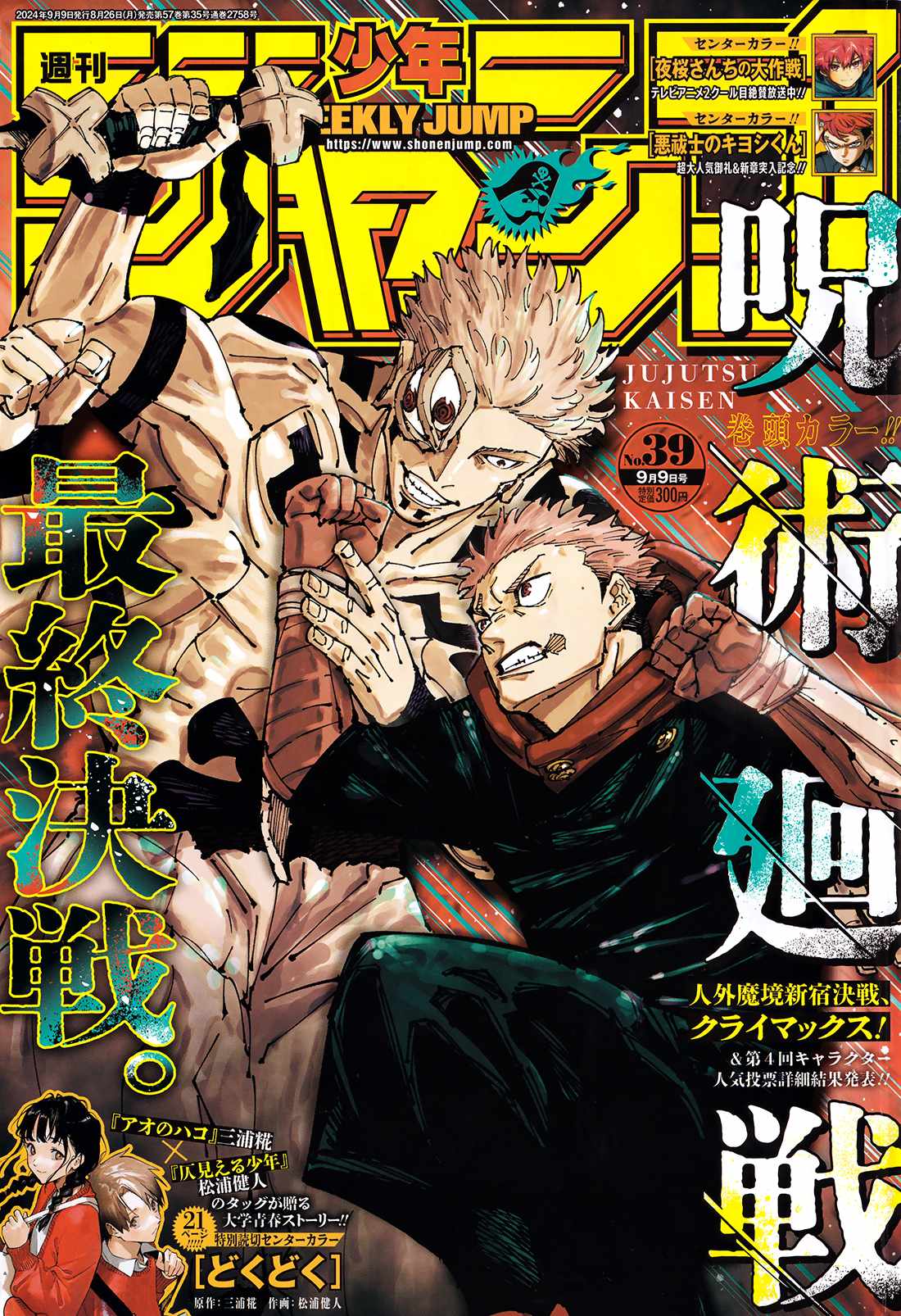 Jujutsu Kaisen, Chapter 267 image 01