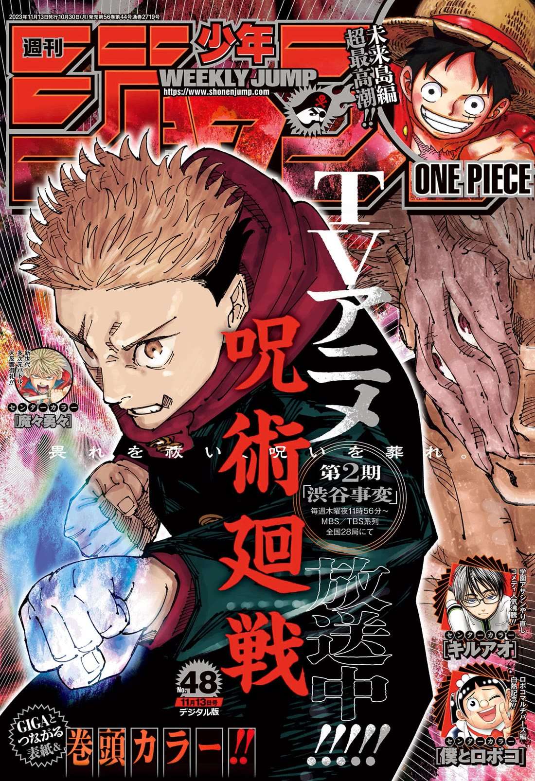 Jujutsu Kaisen, Chapter 240 image 02