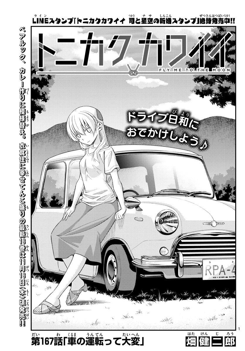 Tonikaku Cawaii, Chapter 167 image 01