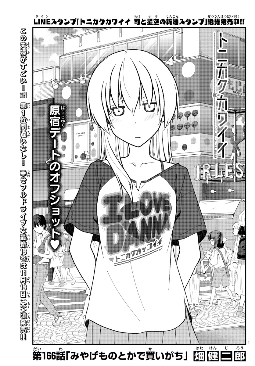 Tonikaku Cawaii, Chapter 166 image 01