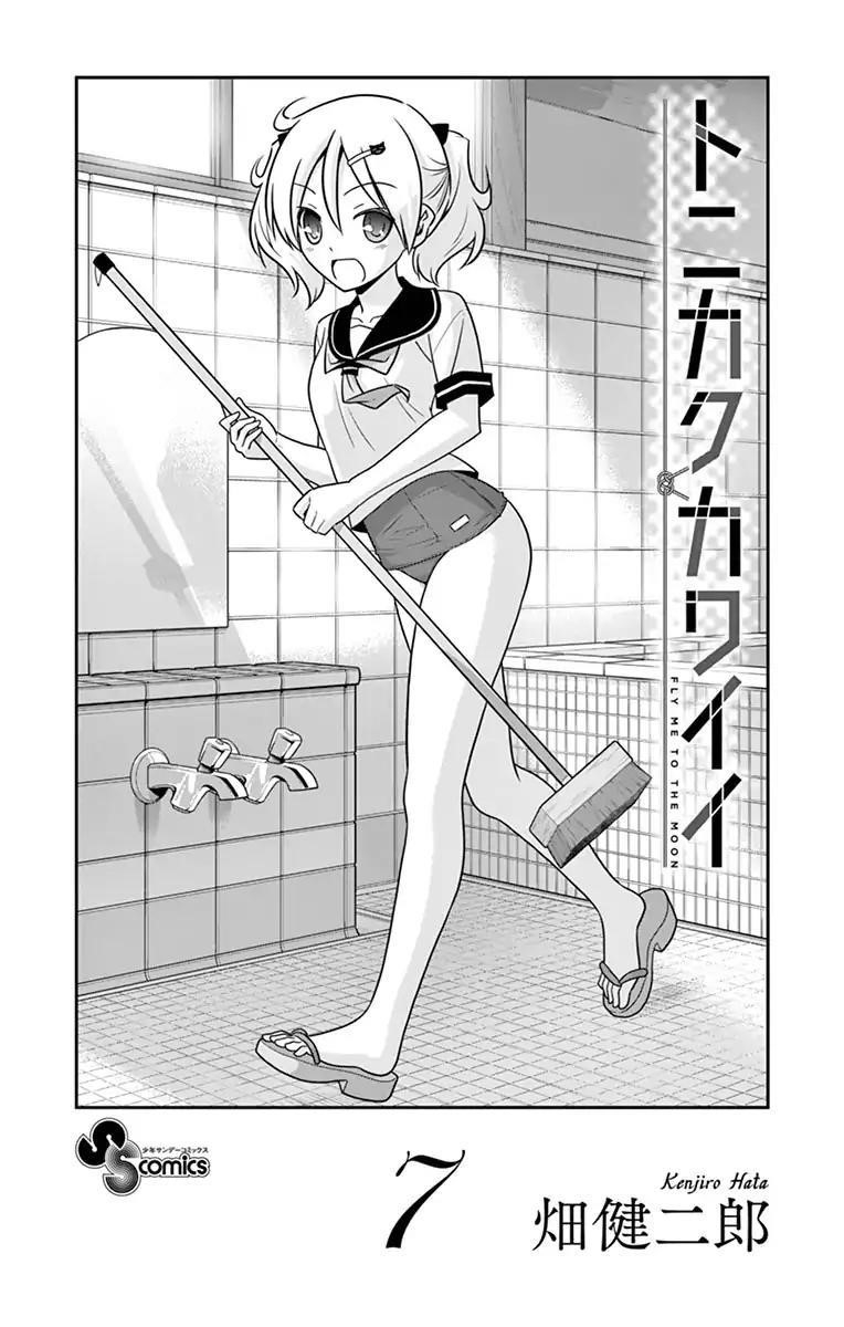 Tonikaku Cawaii, Chapter 69.5 image 02