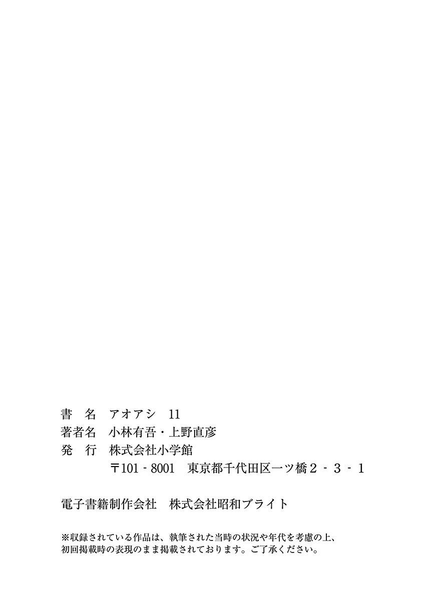 Ao Ashi, Chapter 115 image 20