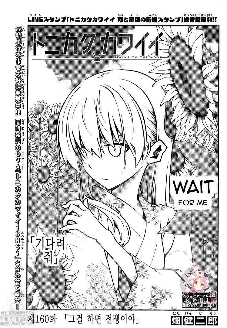 Tonikaku Cawaii, Chapter 160 image 01