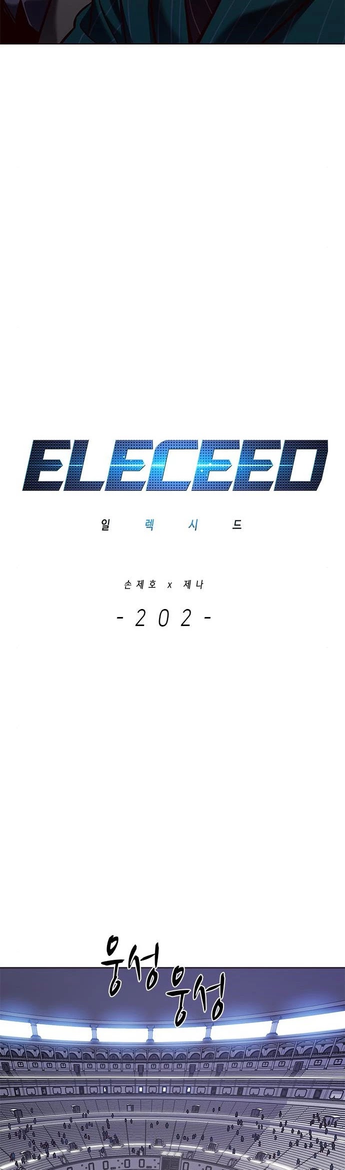 Eleceed, Chapter 202 image 04