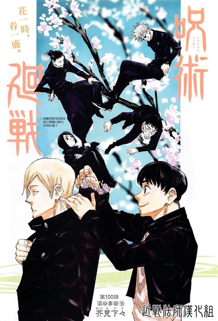 Jujutsu Kaisen, Chapter 100 image 01