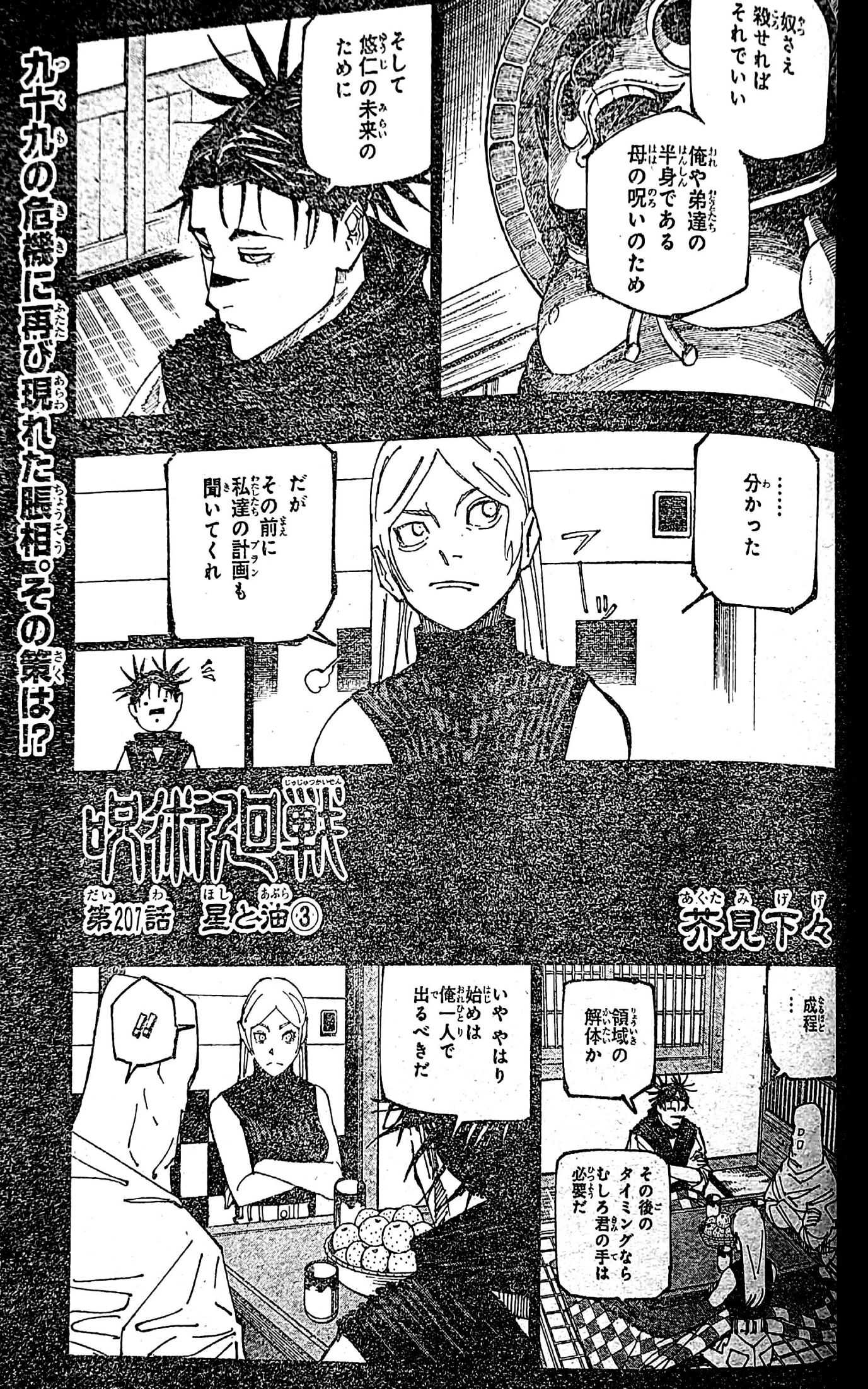 Jujutsu Kaisen, Chapter 207 image 02