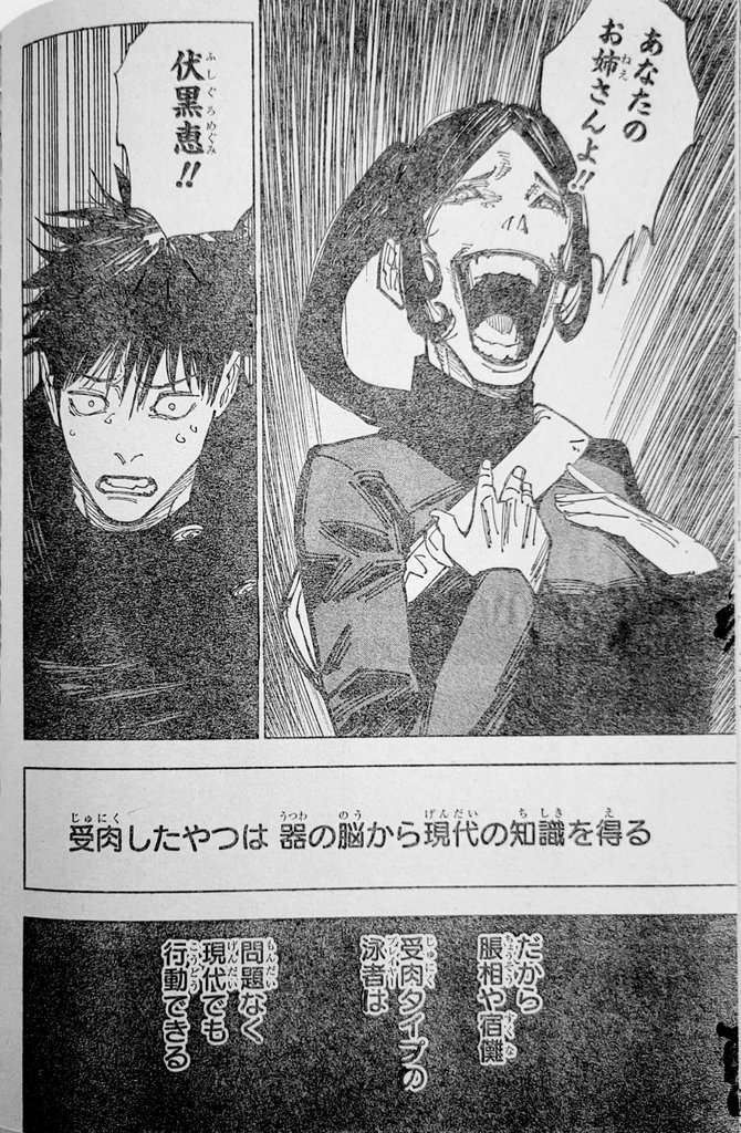 Jujutsu Kaisen, Chapter 212 image 07