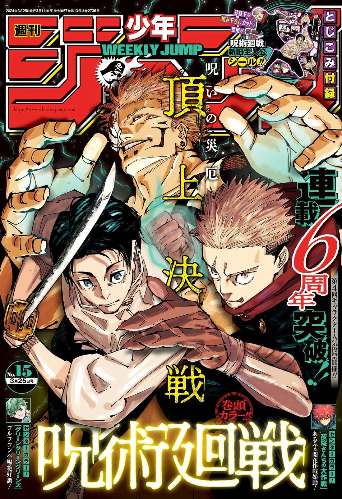 Jujutsu Kaisen, Chapter 253 image 02