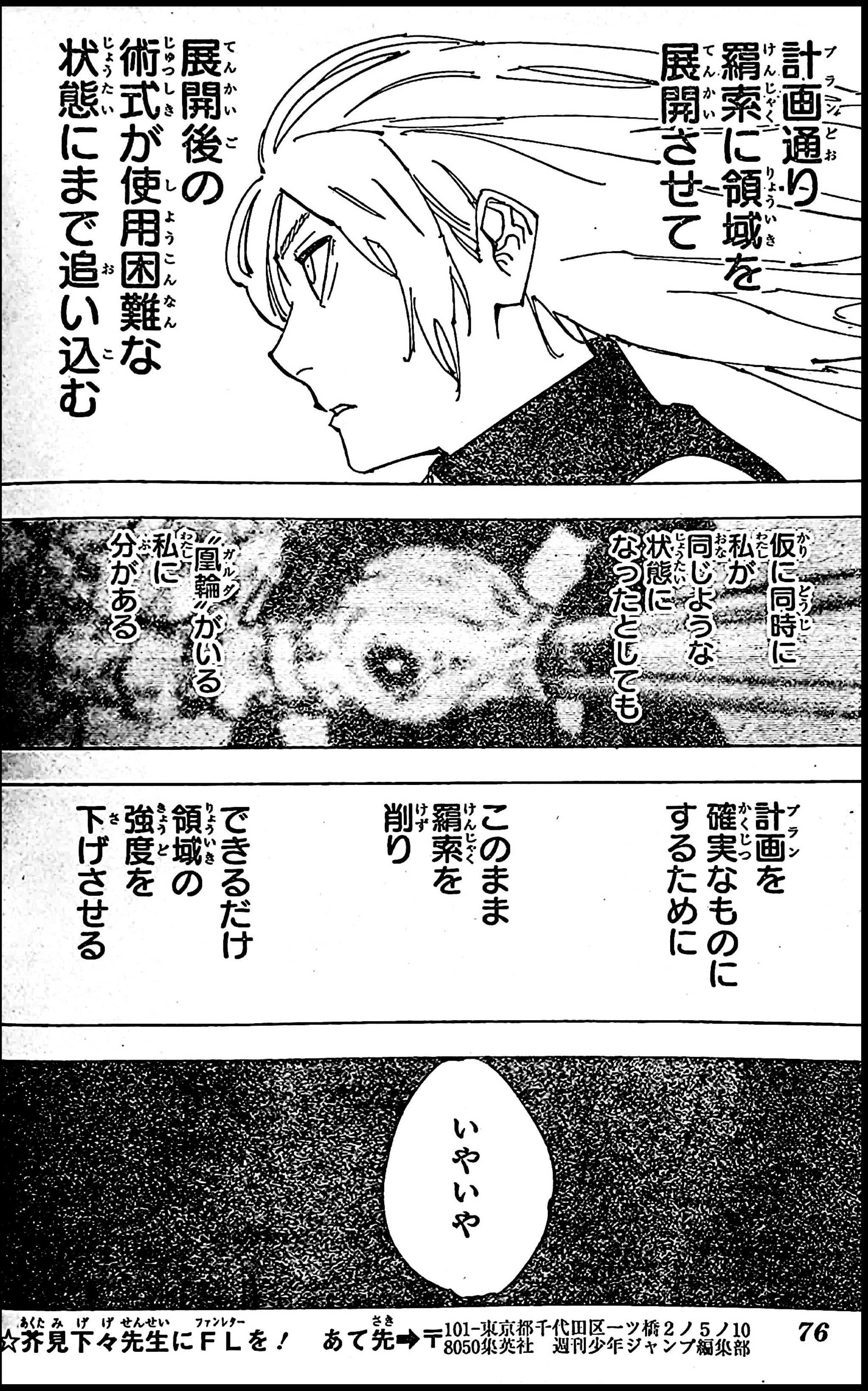 Jujutsu Kaisen, Chapter 205 image 16