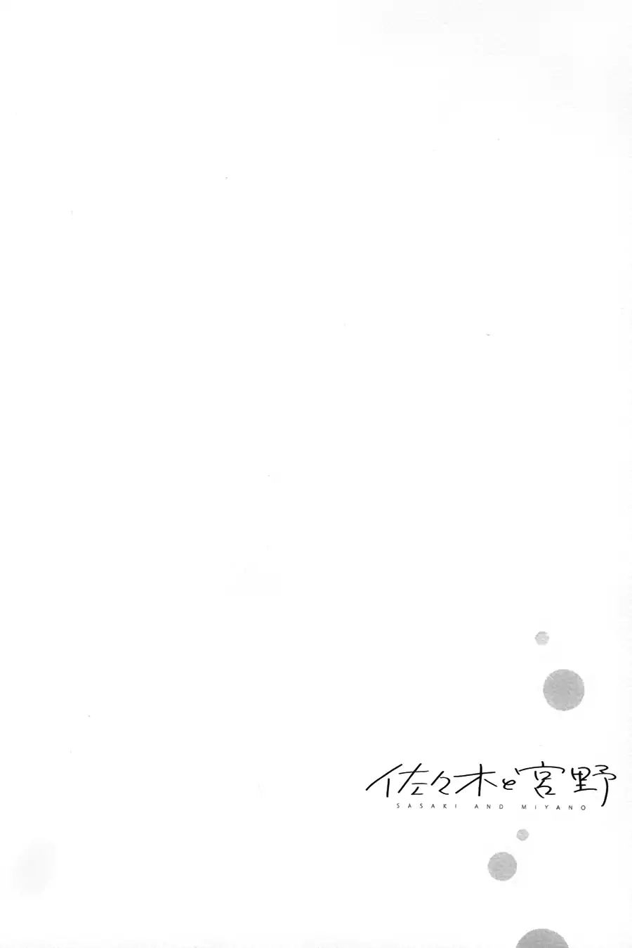 Sasaki To Miyano, Chapter 24 image 06