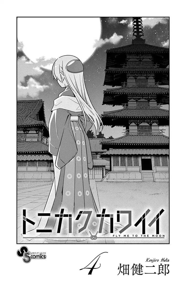 Tonikaku Cawaii, Chapter 38.5 image 02