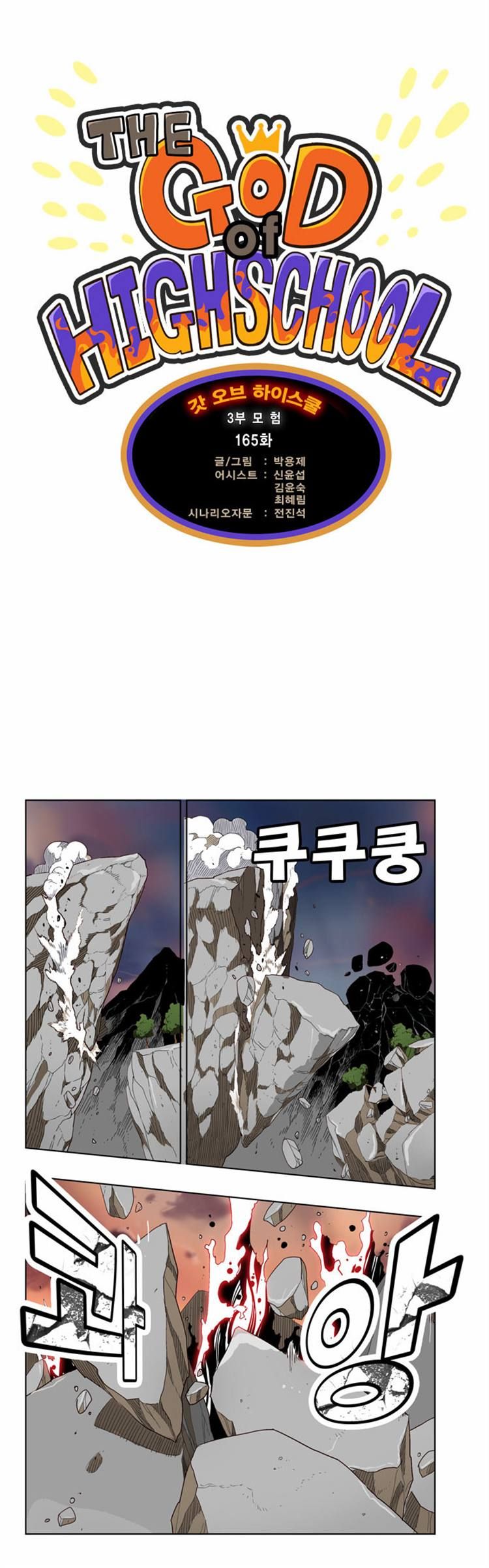 The God of High School, Chapter 165 image 01