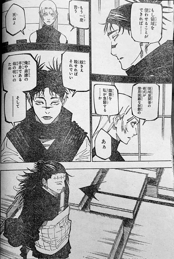 Jujutsu Kaisen, Chapter 203 image 03