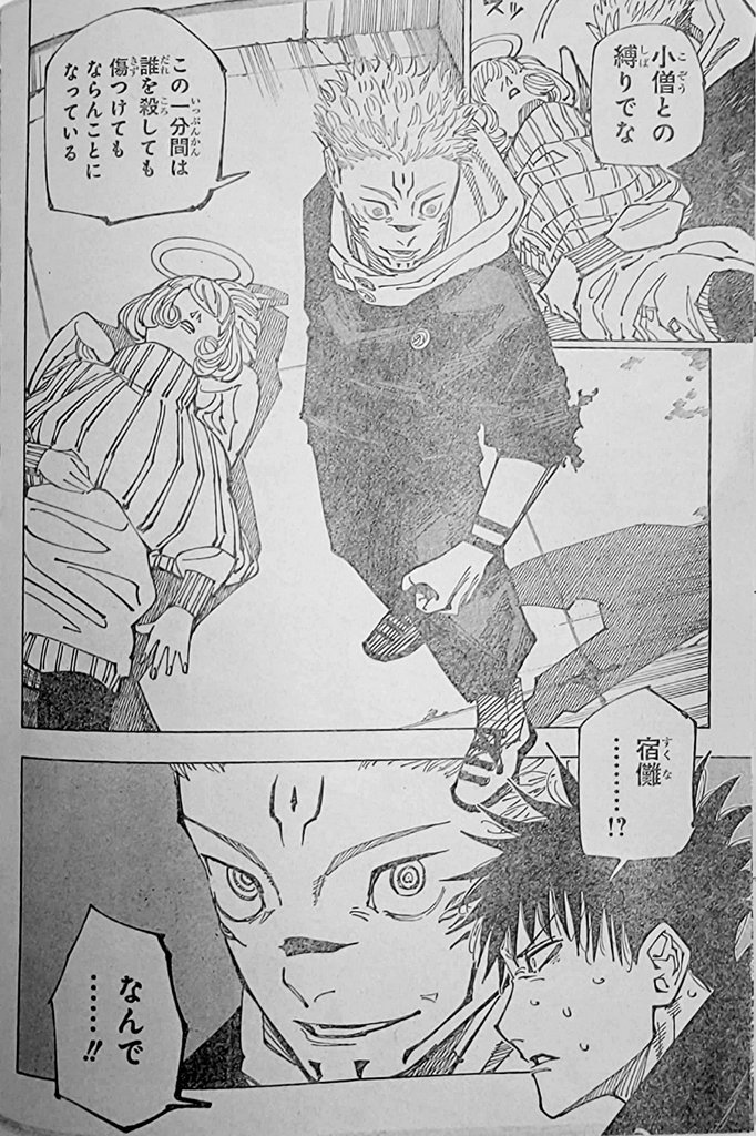 Jujutsu Kaisen, Chapter 212 image 13