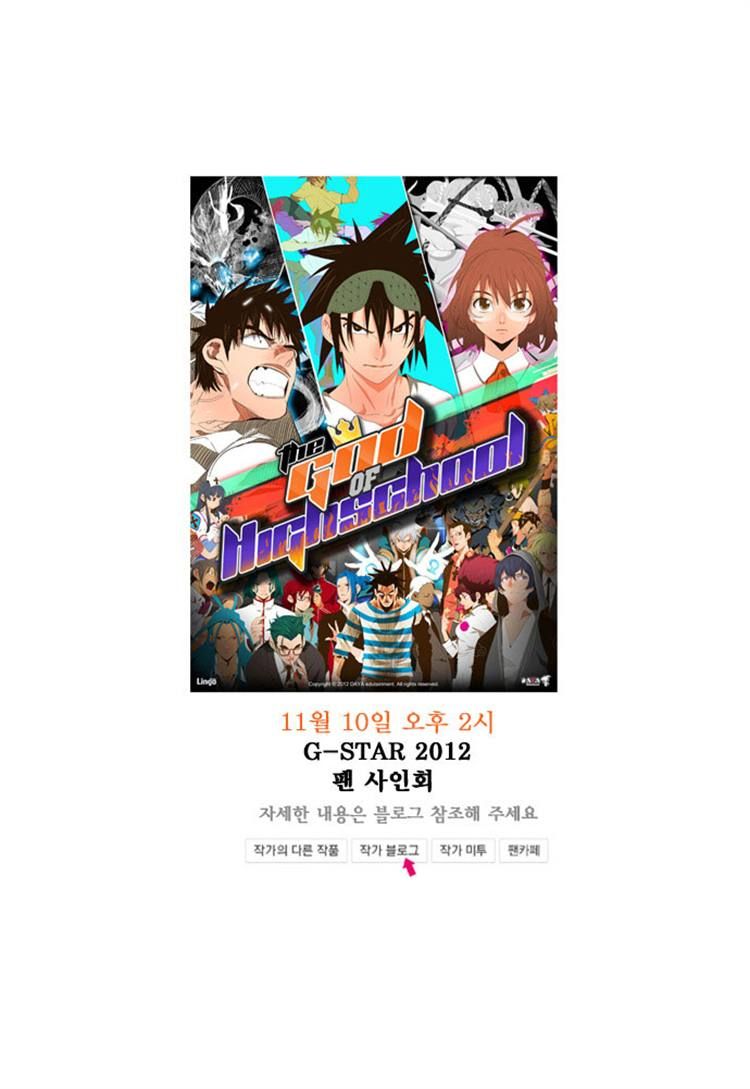 The God of High School, Chapter 80 image 28