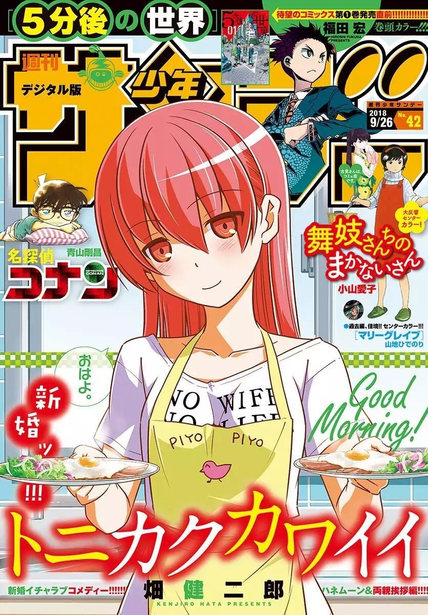 Tonikaku Cawaii, Chapter 30 image 02