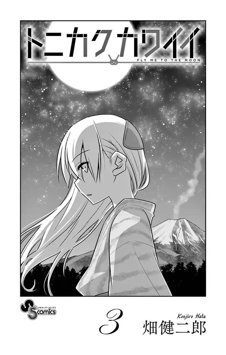 Tonikaku Cawaii, Chapter 0 image 02