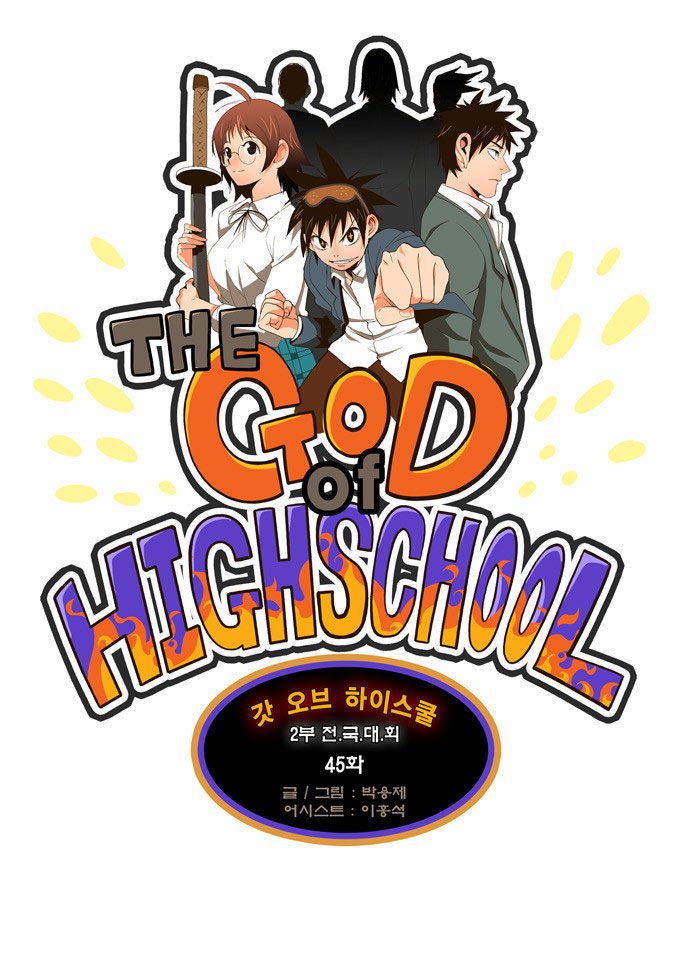 The God of High School, Chapter 45 image 03