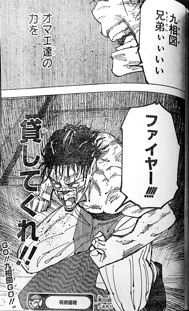 Jujutsu Kaisen, Chapter 203 image 18