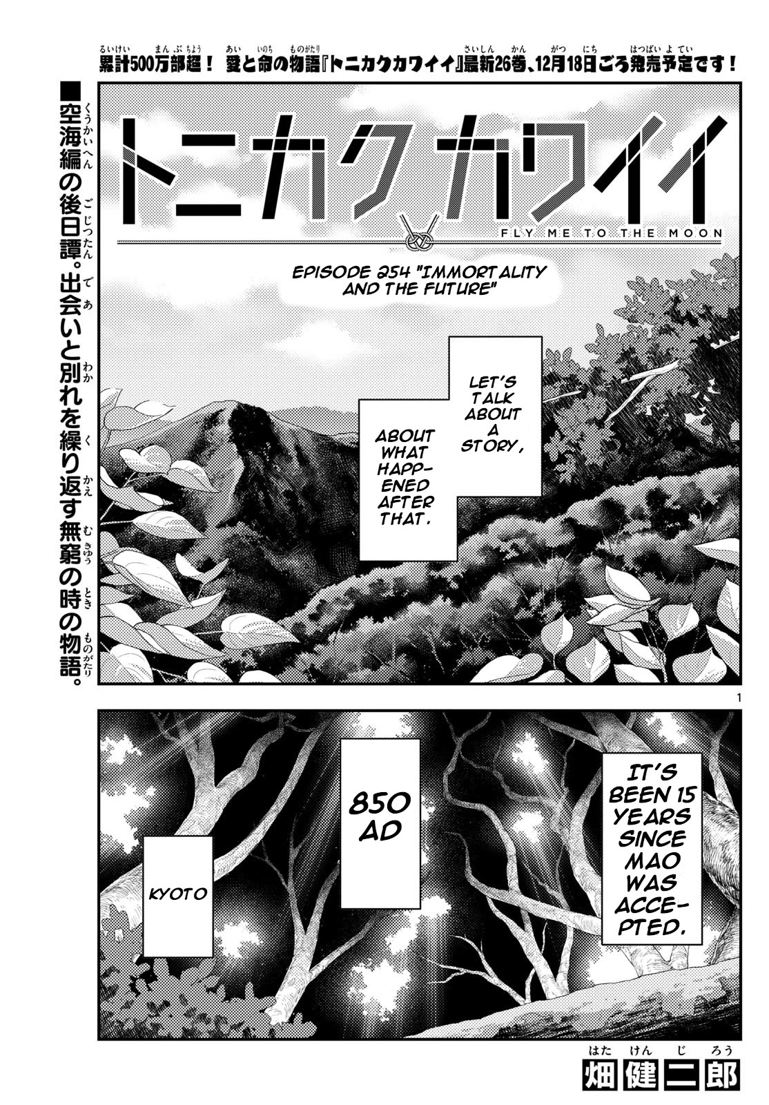 Tonikaku Kawaii, Chapter 254 Immortality And The Future image 01