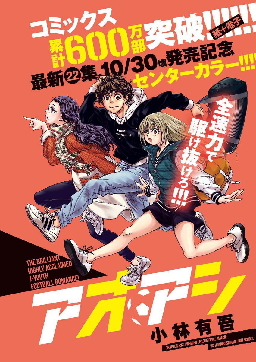 Ao Ashi, Chapter 233 image 01