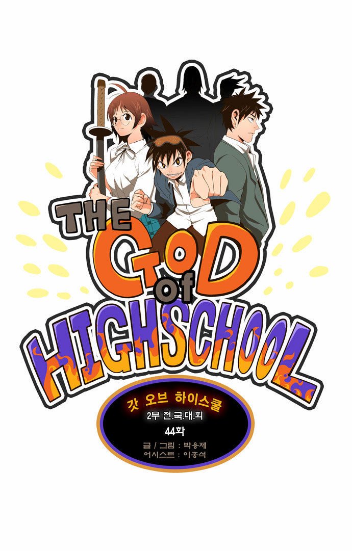 The God of High School, Chapter 44 image 03