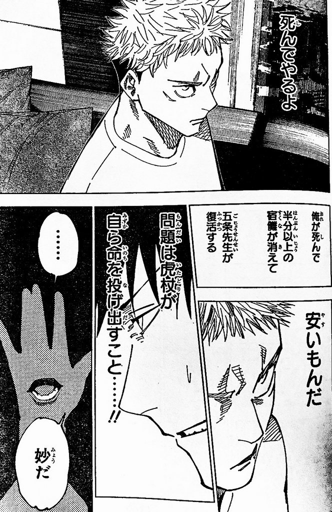 Jujutsu Kaisen, Chapter 200 image 4